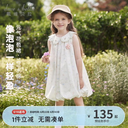 戴维贝拉女童纯棉连衣裙儿童2026新款碎花裙宝宝夏装花苞裙子A类