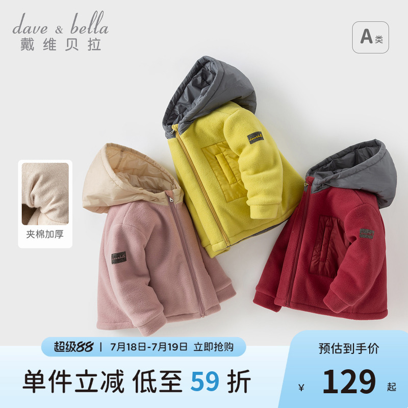 【反季清仓】戴维贝拉儿童棉服男童摇粒绒外套女童冬装连帽棉衣