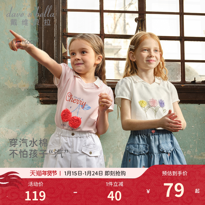 【汽水棉】戴维贝拉女童短袖儿童T恤夏装新款女孩夏季上衣女童装,童装/婴儿装/亲子装,T恤,淘宝优惠券,粉丝福利购,淘宝优惠卷