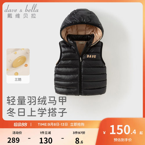 戴维贝拉男童羽绒背心