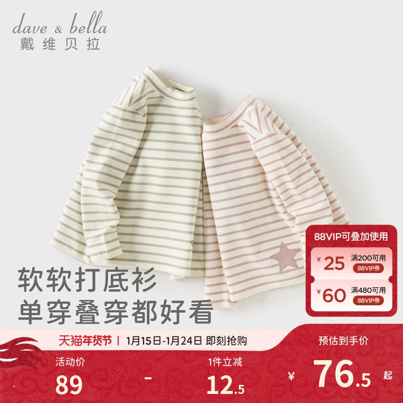 戴维贝拉儿童长袖T恤2026秋冬新款女童男童条纹半高领打底衫上衣,童装/婴儿装/亲子装,T恤,淘宝优惠券,粉丝福利购,淘宝优惠卷