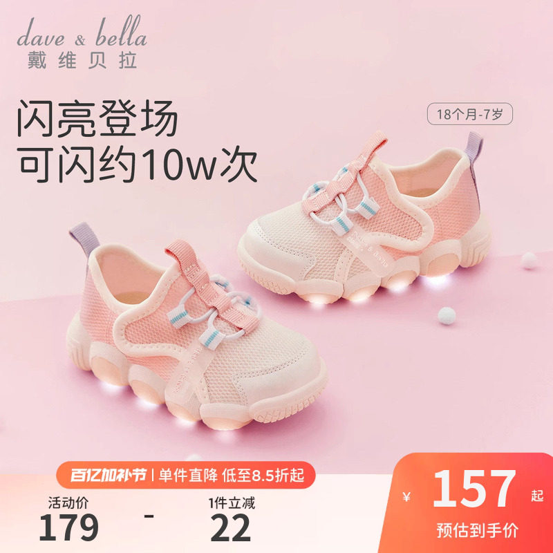 戴维贝拉童鞋女童运动鞋宝宝发光鞋春季儿童鞋子新款闪灯网鞋透气