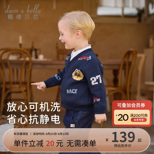 戴维贝拉儿童毛衣2026秋装抗静电男童开衫宝宝A类纯棉针织衫外套