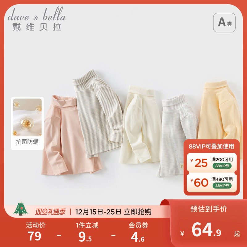 戴维贝拉女童长袖T恤男童高领打底衫秋装新款宝宝洋气内搭上衣冬