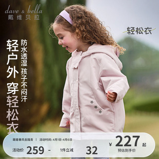 戴维贝拉女童加绒外套2026春装 儿童防水风衣厚宝宝A类冲锋衣 新款