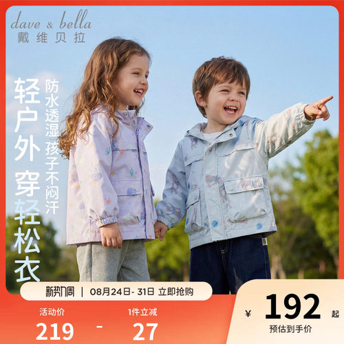 戴维贝拉儿童冲锋衣秋装防水外套女童休闲连帽上衣男童户外服童装