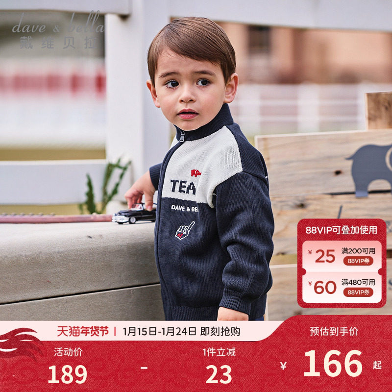 戴维贝拉男童毛衣外套宝宝立领针织衫2026新款秋装儿童纯棉开衫,童装/婴儿装/亲子装,普通外套,淘宝优惠券,粉丝福利购,淘宝优惠卷