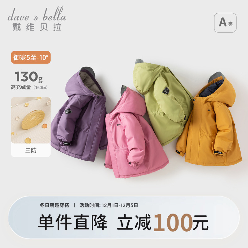 戴维贝拉男童女童羽绒服
