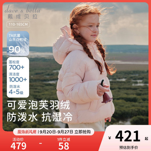 戴维贝拉女友短款防水羽绒服