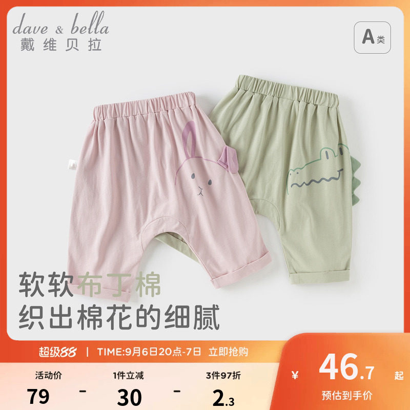 戴维贝拉儿童针织裤子男童新款卡通大pp裤女童纯棉七分裤夏装