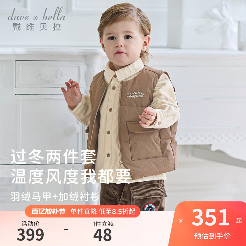 戴维贝拉儿童A类抗菌羽绒服两件套男童新款马甲加绒衬衫2026冬装