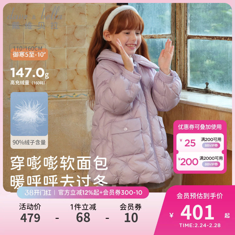 戴维贝拉女童羽绒服冬装2026冬季新款儿童白鸭绒外套童装女孩大童