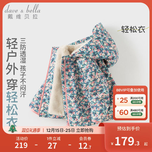 戴维贝拉儿童三防透湿外套
