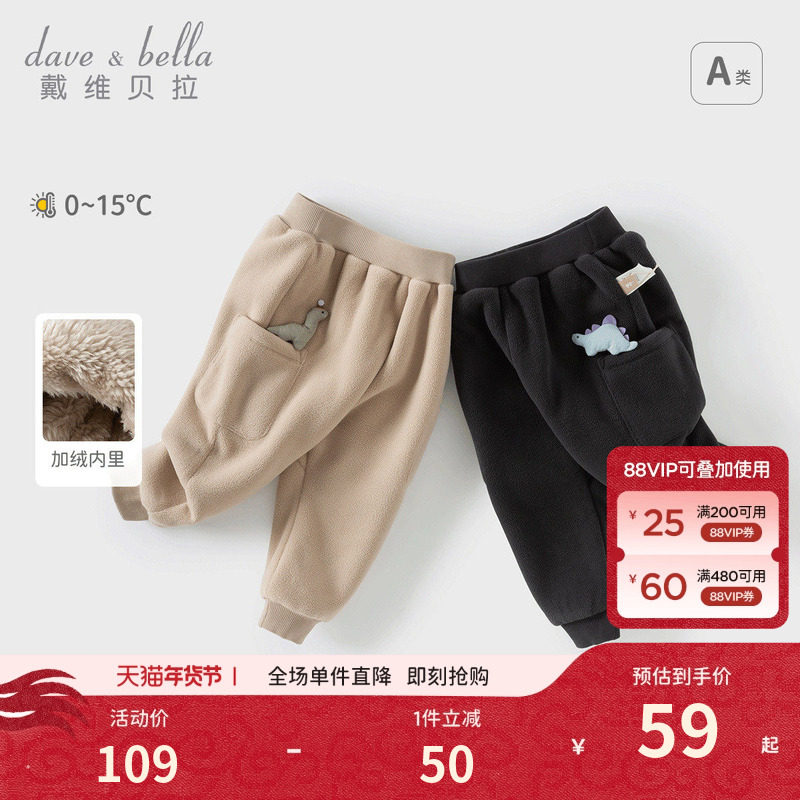 【商场同款】戴维贝拉儿童裤子2026冬装新款男童休闲加绒哈伦裤,童装/婴儿装/亲子装,裤子,淘宝优惠券,粉丝福利购,淘宝优惠卷