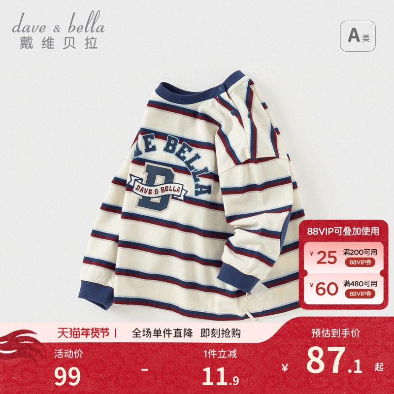 戴维贝拉儿童长袖T恤2026秋装新款男童休闲纯棉上衣条纹打底衫,童装/婴儿装/亲子装,T恤,淘宝优惠券,粉丝福利购,淘宝优惠卷