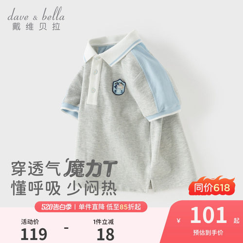戴维贝拉儿童短袖POLO衫男童2026新款学院风T恤男宝宝上衣夏装A类