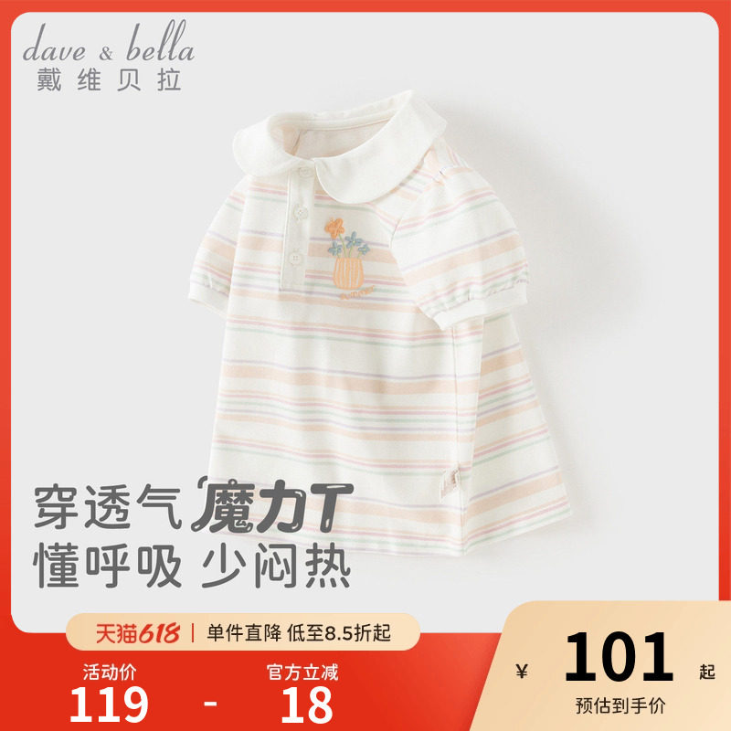 戴维贝拉儿童短袖POLO衫2026女童新款条纹T恤女宝宝洋气夏装A类