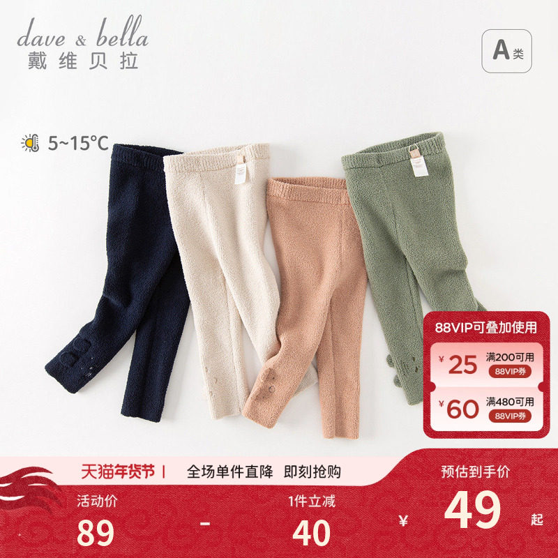 【商场同款】戴维贝拉裤子男童秋装女童雪尼尔打底毛线裤外穿裤子,童装/婴儿装/亲子装,裤子,淘宝优惠券,粉丝福利购,淘宝优惠卷
