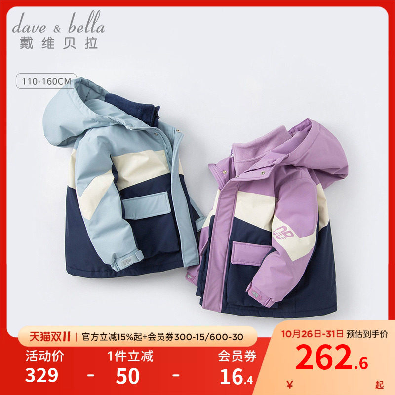 戴维贝拉儿童棉服三合一女童防风衣外套男童棉袄冬季大童加厚童装