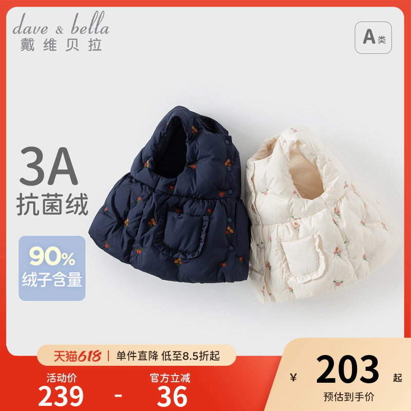 【抗菌绒】戴维贝拉儿童羽绒马甲保暖冬季新款女童三防羽绒服女宝