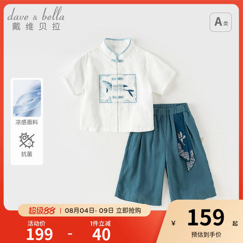 戴维贝拉男童九分裤汉服套装
