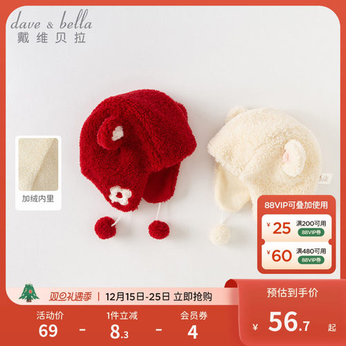 戴维贝拉女童可爱毛绒帽子