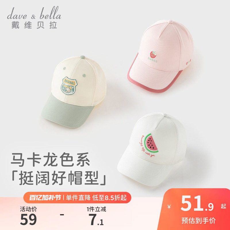 戴维贝拉儿童帽子2026春夏新款女童运动棒球帽男童遮阳鸭舌帽童帽
