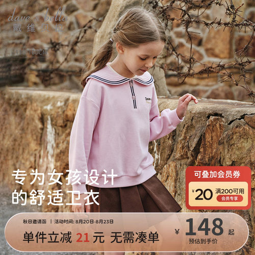 戴维贝拉儿童卫衣女童2026新款套头衫中大童秋季打底衫上衣洋气