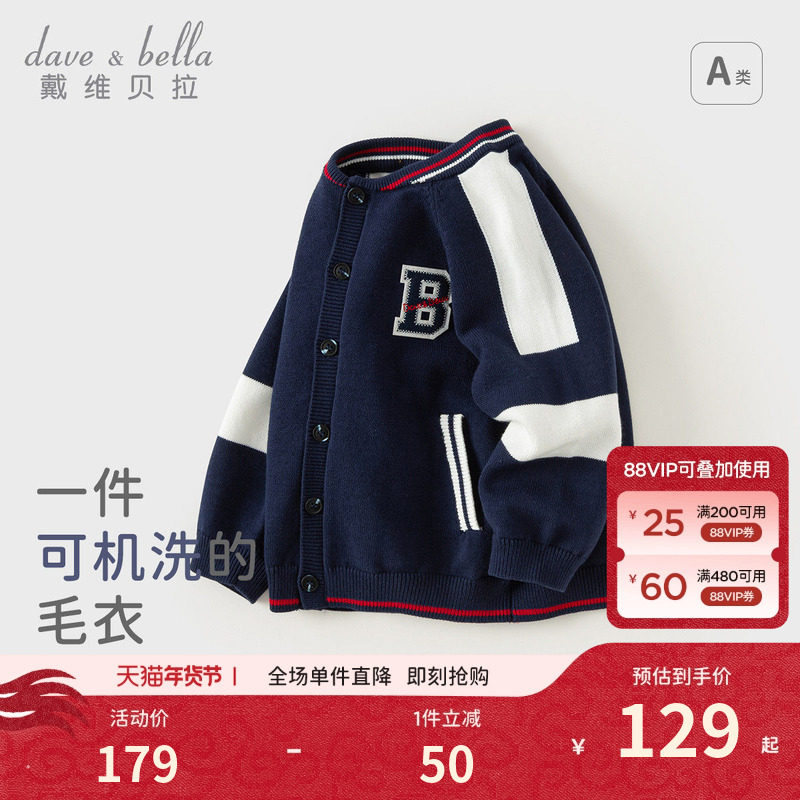戴维贝拉男童毛衣开衫2026秋装新款男宝可机洗纯棉运动学院风外套,童装/婴儿装/亲子装,毛衣/针织衫,淘宝优惠券,粉丝福利购,淘宝优惠卷