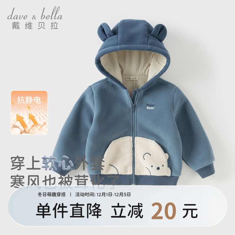 戴维贝拉男童摇粒绒外套2025秋冬新款儿童抗静电外衣宝宝连帽开衫