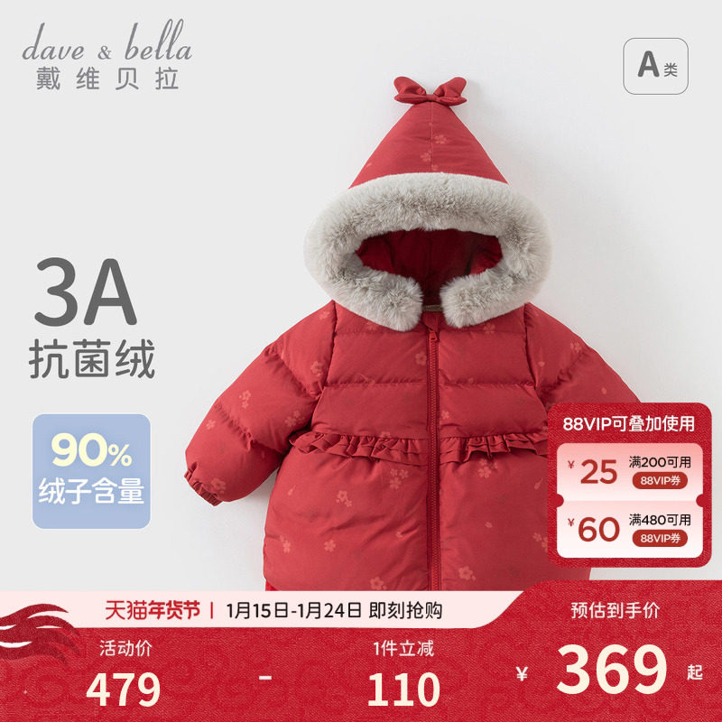 戴维贝拉女童红色羽绒服冬季加厚儿童防水外套女宝宝新年衣服童装,童装/婴儿装/亲子装,羽绒服,淘宝优惠券,粉丝福利购,淘宝优惠卷