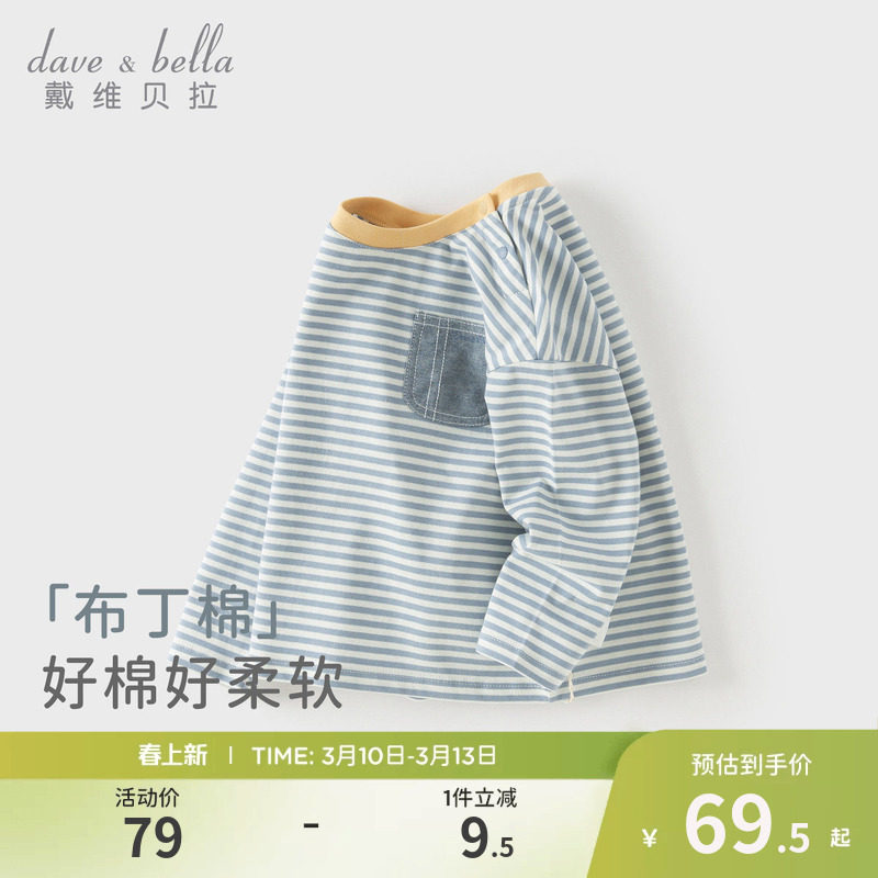 戴维贝拉男童纯棉T恤宝宝A类打底衫2026春装新款儿童长袖条纹上衣