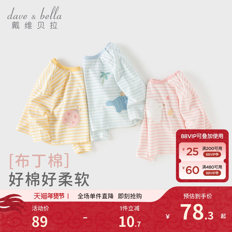 戴维贝拉女童条纹T恤2026新款春装男童纯棉长袖打底衫儿童A类上衣,童装/婴儿装/亲子装,T恤,淘宝优惠券,粉丝福利购,淘宝优惠卷