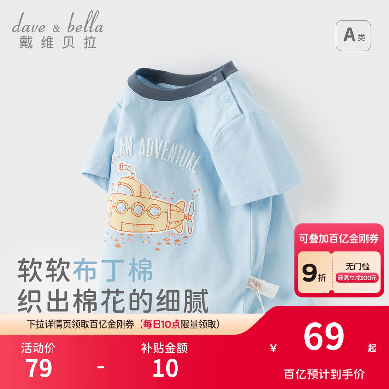 戴维贝拉2026新款夏装男童纯棉T恤男宝宝短袖上衣儿童洋气打底衫