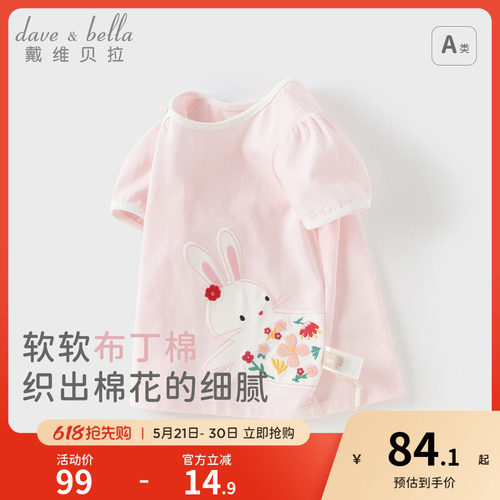 戴维贝拉2026夏装新款女童短袖T恤儿童纯棉上衣宝宝洋气打底衫