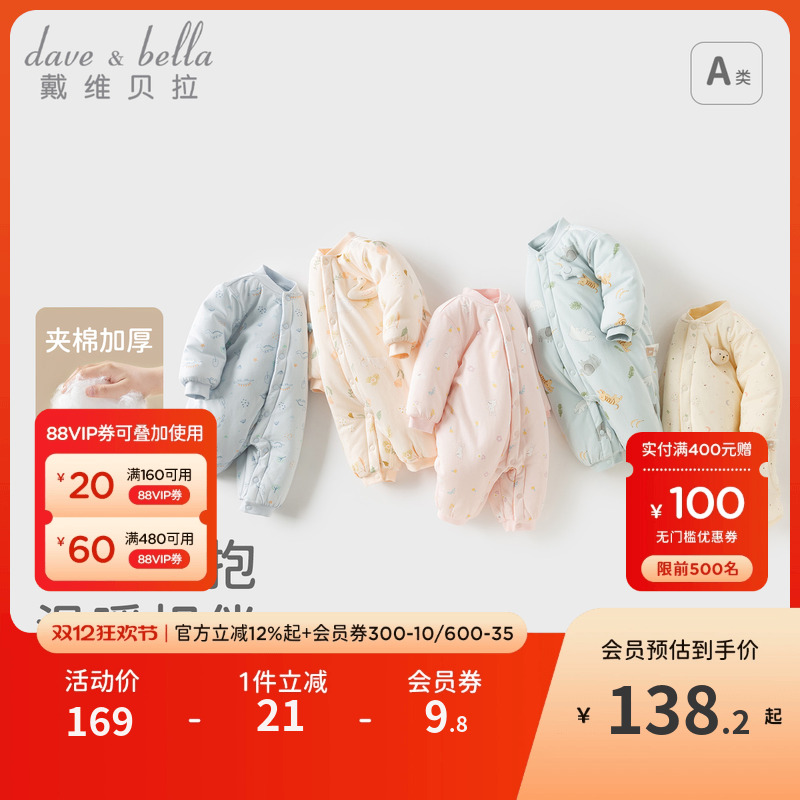 戴维贝拉男女宝宝夹棉爬服