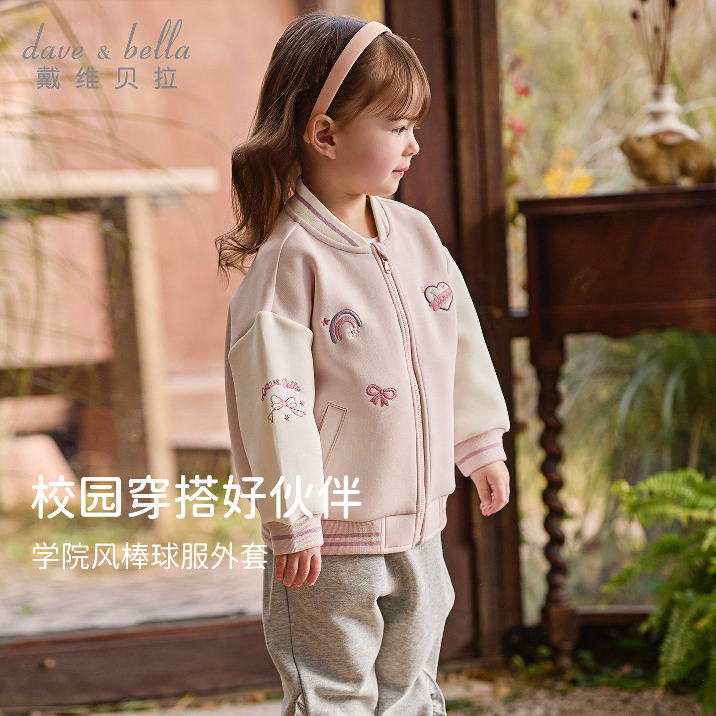 戴维贝拉儿童外套春季新款棒球服女童休闲夹克宝宝甜美撞色衣服