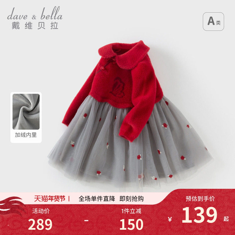 戴维贝拉女童毛衣连衣裙新款冬装儿童宝宝仿貂绒国风新年裙子童装,童装/婴儿装/亲子装,连衣裙,淘宝优惠券,粉丝福利购,淘宝优惠卷