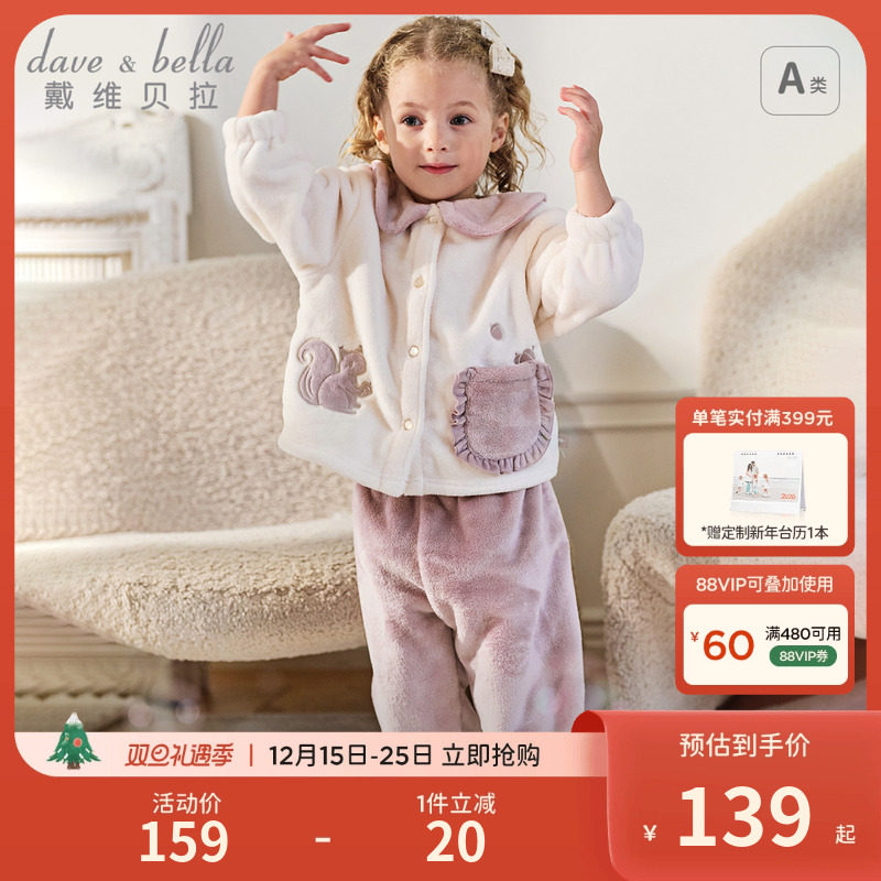 戴维贝拉女童家居服套装
