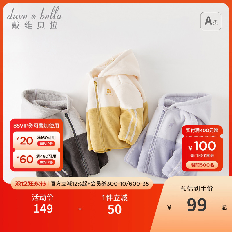 戴维贝拉男童女童摇粒绒外套