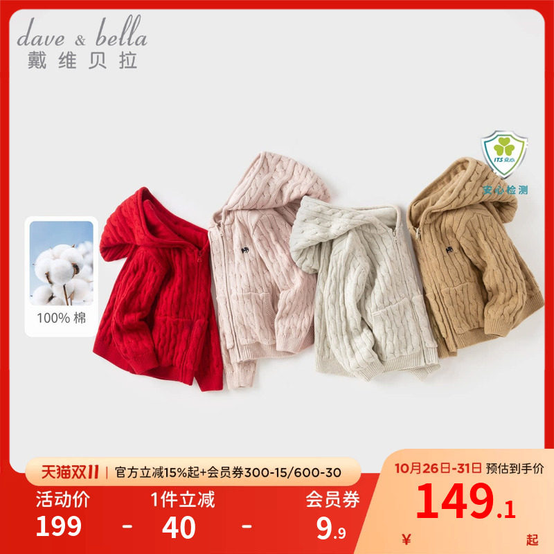 戴维贝拉儿童毛衣外套秋季男童针织开衫厚抗静电女童麻花连帽上衣