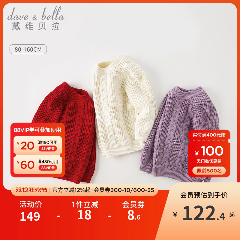 戴维贝拉男童女童中大童毛衣
