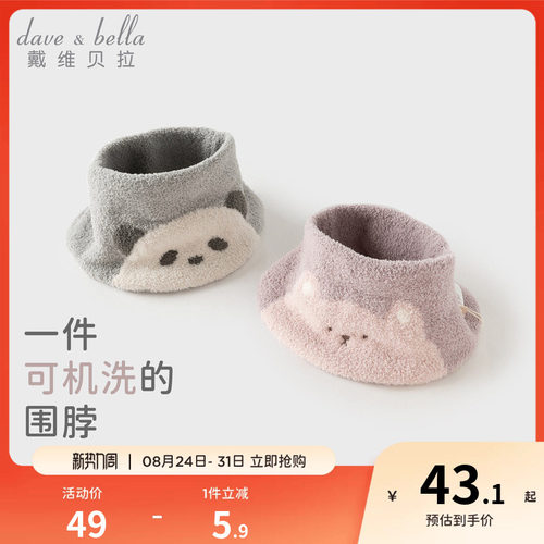 戴维贝拉儿童针织围巾