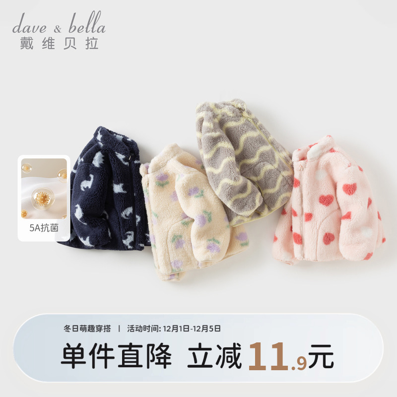 戴维贝拉儿童毛绒外套