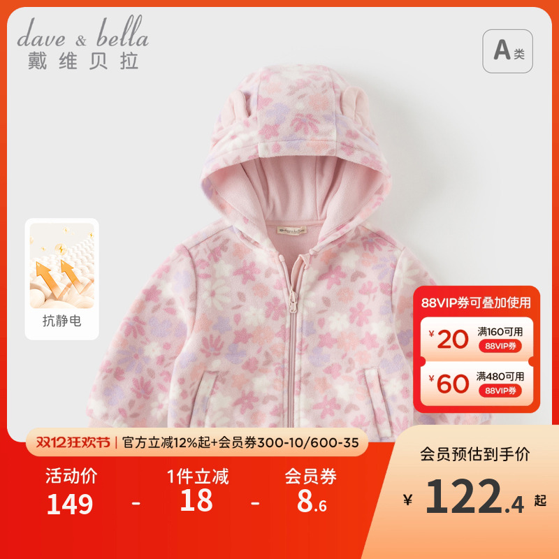 戴维贝拉女童摇粒绒外套