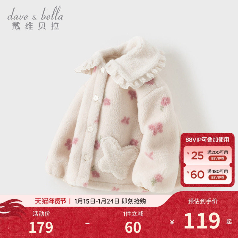 戴维贝拉儿童毛绒外套2026冬装新款女童宝宝洋气甜美保暖上衣A类,童装/婴儿装/亲子装,普通外套,淘宝优惠券,粉丝福利购,淘宝优惠卷