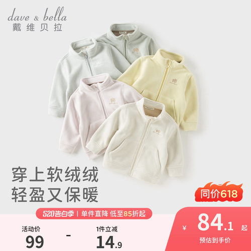 戴维贝拉男童女童外套抗静电