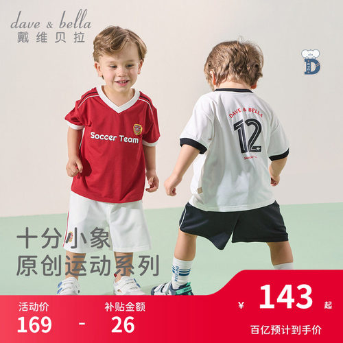 戴维贝拉男童抗菌凉感两件套
