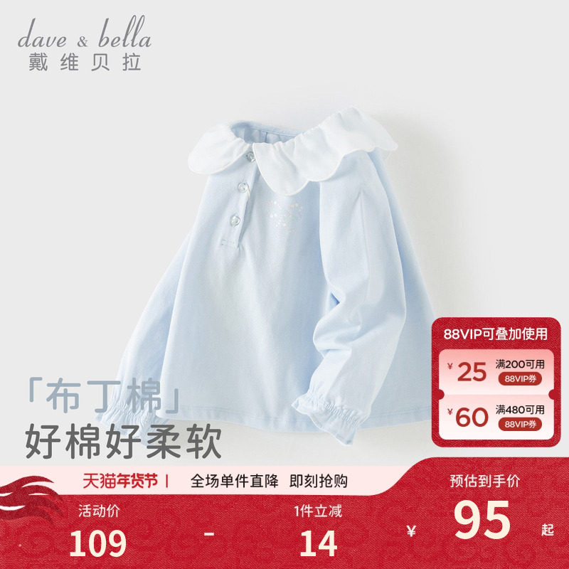 戴维贝拉儿童长袖T恤2026春装新款女童女宝休闲甜美蓝色上衣童装,童装/婴儿装/亲子装,T恤,淘宝优惠券,粉丝福利购,淘宝优惠卷