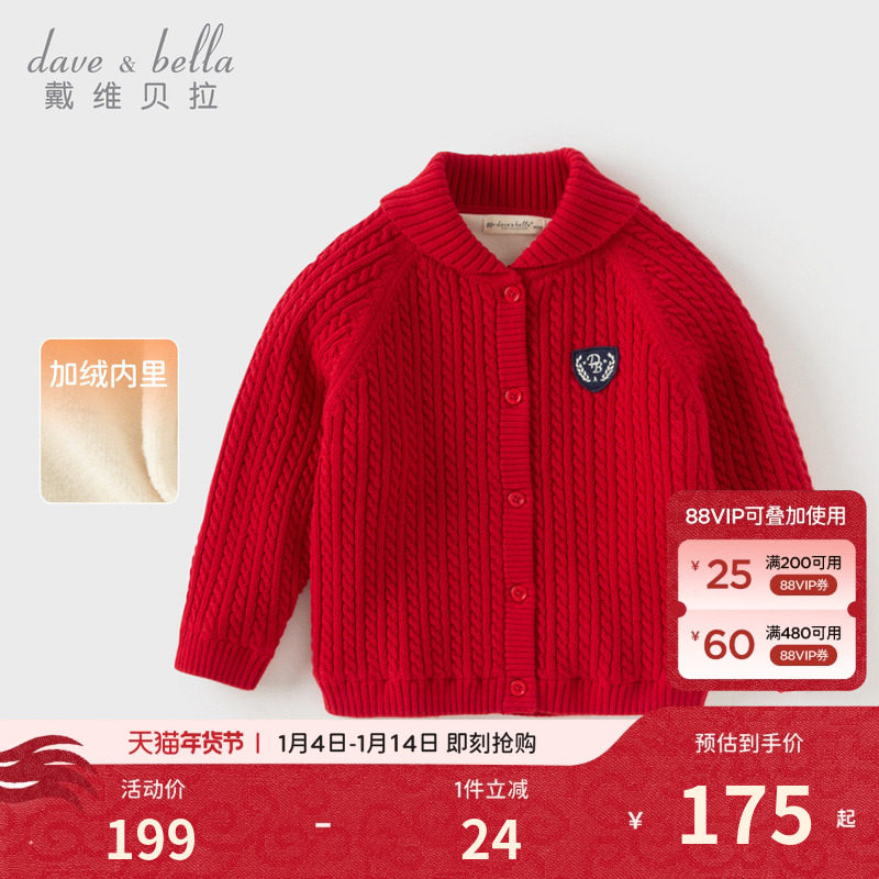 戴维贝拉男童红色外套冬装儿童加厚毛衣开衫男宝宝针织新年外套